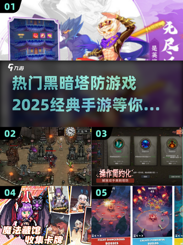 黑暗塔防游戏🔥2025经典手游下载🔗截图1