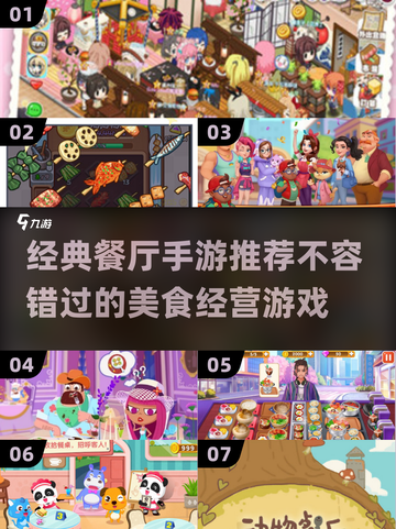 🔥2025必玩！经典餐厅类手游大揭秘🎮截图1