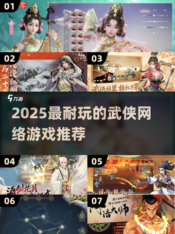🔥2025武侠网游TOP榜！✨畅玩不腻的江湖世界🗡截图1