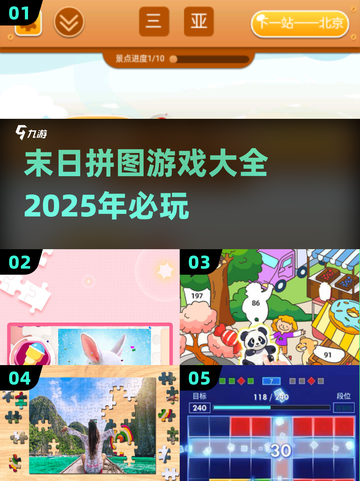💥2025必玩末日拼图游戏🔥大全来了！🚀截图1