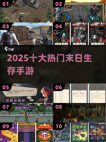 🔥2025十大末日生存手游TOP榜💥截图1