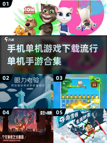 🔥2017超流行单机手游下载合集🎮截图1