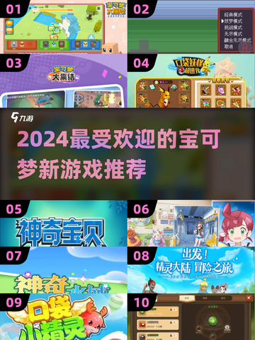 2024必玩🔥宝可梦新游戏推荐！✨截图1