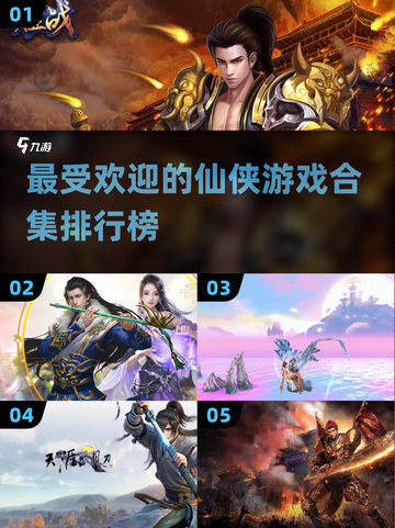 🔥2023最受欢迎仙侠游戏合集✨截图1