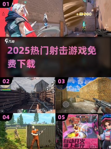 🔥2025最火射击游戏免费下🎮截图1