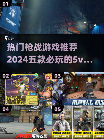 🔥2024必玩！超耐打5v5枪战游戏TOP5下载推荐💥截图1