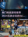 🔥2024必玩！超耐打5v5枪战游戏TOP5下载推荐💥