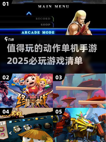🔥2025必玩动作单机手游推荐🎉截图1