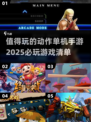 🔥2025必玩动作单机手游推荐🎉