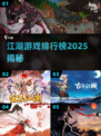🔥十几年前爆火江湖游戏TOP榜！2025最新排名来袭～🎮