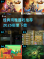🔥玛雅神庙探险游戏下载！经典重现✨