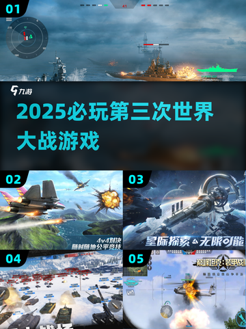 🔥2025必玩！第三次世界大战🎮截图1