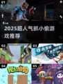 2025超火抓小 thief 游戏🔥速玩清单🎮