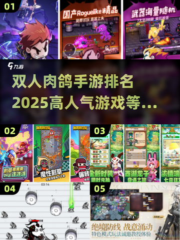 🔥2025必玩！高人气双人肉鸽手游🔥截图1