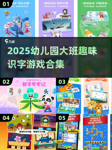 🔥2025幼儿园大班识字游戏合集💥趣味满满！🎮截图1