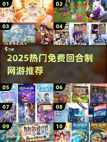 🔥2025最火免费回合制网游大揭秘！🎮截图1