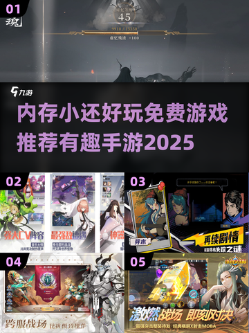 内存小也能玩！免费有趣手游推荐🔥🎮截图1