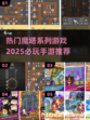 🔥2025必玩魔塔手游推荐탑