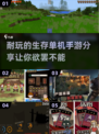 🔥2025必玩！超耐挨单机生存手游推荐🎮