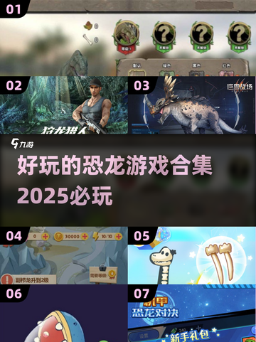 🦖2025必玩恐龙游戏合集🔥下载分享🦖截图1