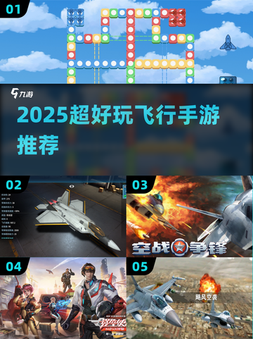 2025超🔥飞行手游推荐，畅玩不停！🎮✈截图1
