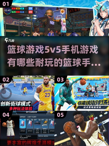 🔥2024必玩！超燃篮球5v5手游推荐🏀截图1