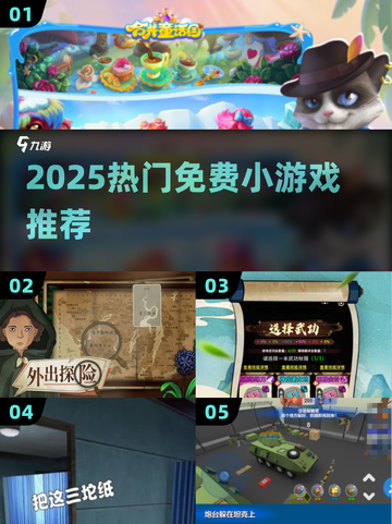 🔥2025最火免费小游戏TOP10💥截图1