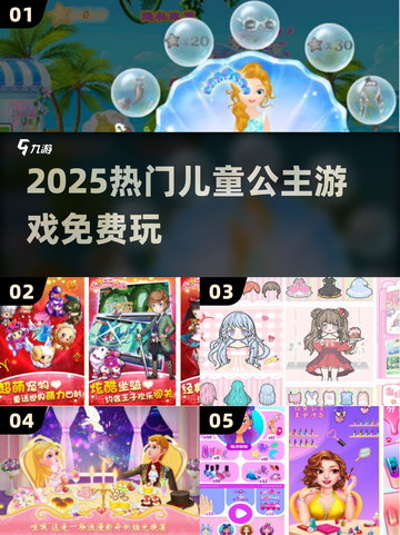 👑2025最火公主手游免费玩！✨截图1
