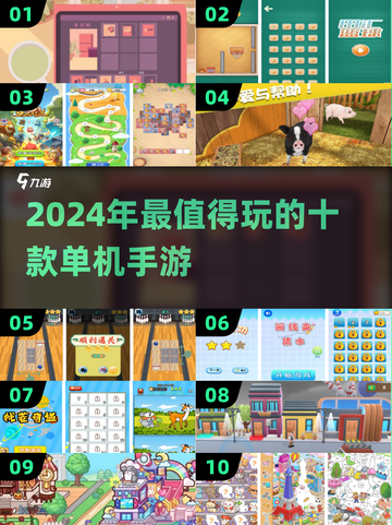 🔥2024必玩！无网也能嗨的10款有趣单机手游✨截图1