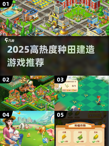 2025必玩种田建造游戏🔥高热度合集推荐🌱截图1