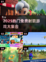 🎯2025最火射箭游戏免费下载合集！