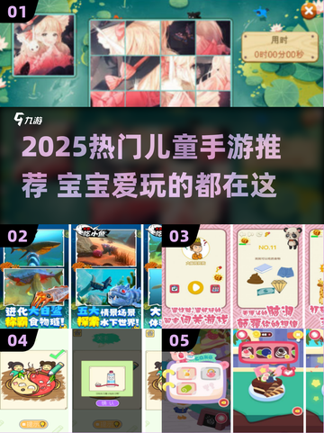 2025儿童手游TOP榜🎮好玩到爆的游戏推荐🔥截图1