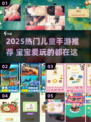 2025儿童手游TOP榜🎮好玩到爆的游戏推荐🔥