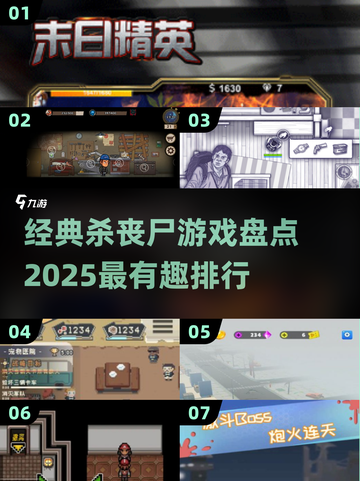 🔥2025必玩！顶级丧尸游戏排行榜좀截图1