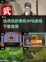 🔥2025超好玩RPG单机手游推荐🎮