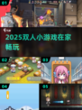 🔥宅家双人游戏大揭秘🎮
