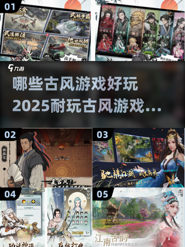 古风游戏🔥2025超耐玩下载推荐✨截图1