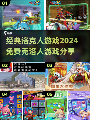 🔥2024免费经典洛克人游戏分享🎮截图1
