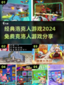 🔥2024免费经典洛克人游戏分享🎮