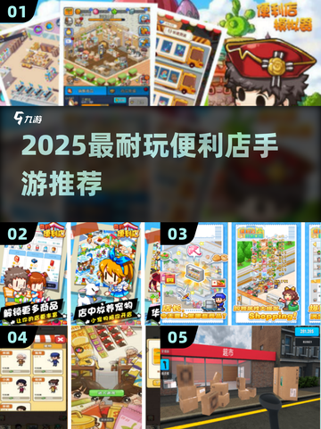 🔥2025最上头便利店手游TOP5💥截图1