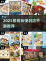 🔥2025最上头便利店手游TOP5💥
