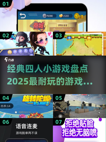 😍2025超耐玩！四人小游戏大盘点🔥截图1