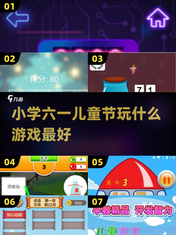 六一儿童节必玩🔥2025超耐玩游戏合集🎉截图1