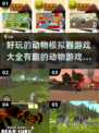 🎮2024必玩！超有趣动物模拟器游戏大盘点🐾