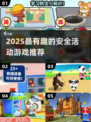 🔥2025最全安全趣味游戏大揭秘！🎮💥