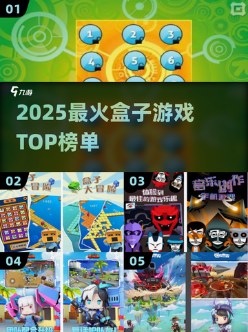 🔥2025最火盒子游戏TOP榜💥截图1