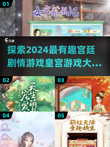 2024必玩🔥宫廷剧情游戏💎皇宫冒险等你来！截图1