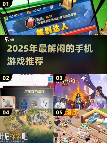 2025最火解闷手游🔥打发时间必备！🎮截图1