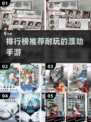 🔥2025最受欢迎渡劫手游排行榜🎉玩了就上头！