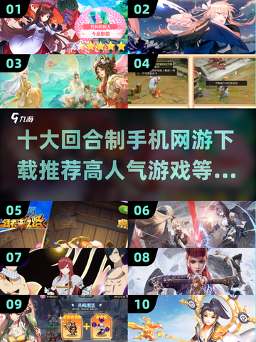 🔥2025十大高人气回合制手机网游推荐🎮截图1